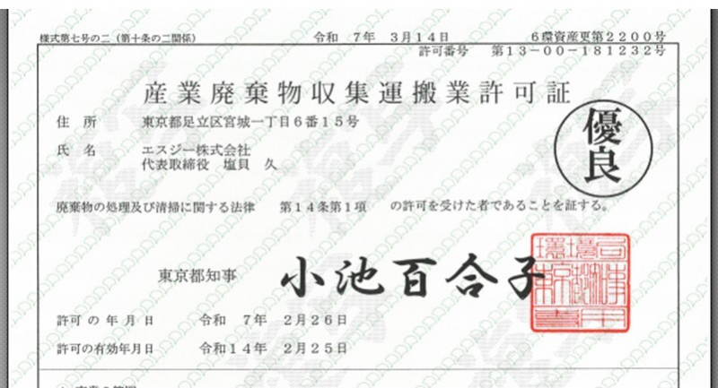 法関連情報|新着情報｜産廃処理、資源リサイクルのシオガイグループ